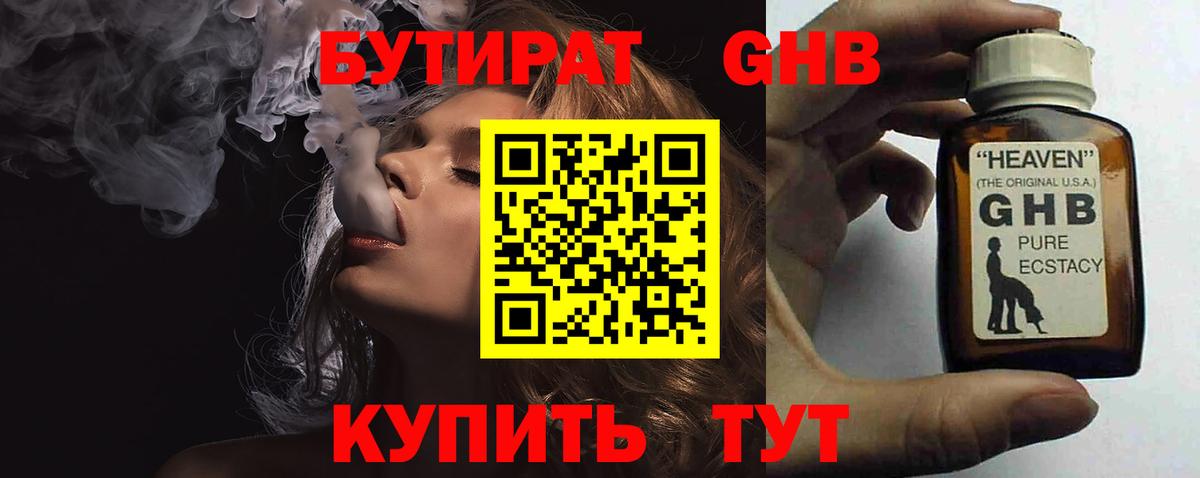 БУТИРАТ Butirat Камень-на-Оби