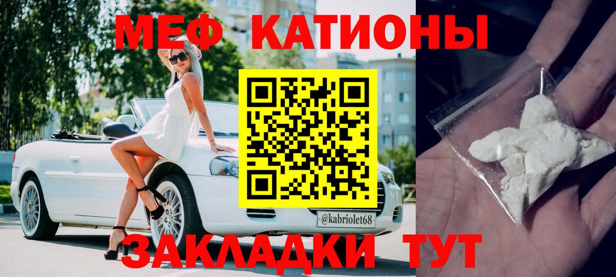 Мефедрон кристаллы Камень-на-Оби