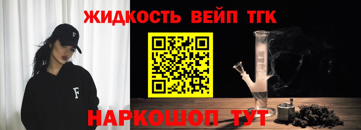 Камень-на-Оби  Дистиллят ТГК вейп с тгк  Дистиллят ТГК вейп  Вход с VPN 
